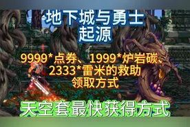 地下城与勇士起源天空套最快获取方式