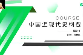 2024年10月自考03708中国近现代史纲要网课视频课程教材精讲1视频封面