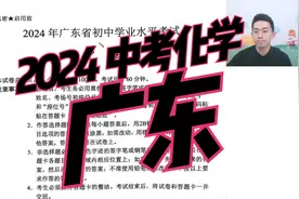【18】2024中考化学真题·广东中考讲解 · 冲刺复习试卷刷题解析