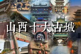 除了平遥，原来山西还有这么多座规模宏大的原生态古城！视频封面