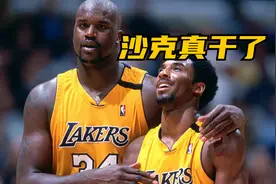 奥尼尔自曝热火时期打队友！科比：这事我熟！扣篮王：挨打的是我视频封面