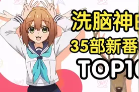 硬控90秒！史上最富7月！7月新番OP排名TOP10!【个人向】视频封面