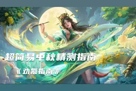 超简易中秋活动精测指南【劝氪指南】【三国杀十周年】