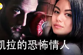 邻居听到隔壁呼喊救命 凯拉面对警察询问却三缄其口 恋爱脑太危险视频封面
