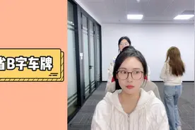 各省b字车牌视频封面