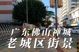 广东佛山禅城区老城区街景视频封面
