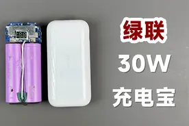 评测拆解绿联30W充电宝白色版，看看98元值不值？视频封面