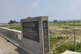 沈阳新民市公主屯镇的名字是怎么来的@西瓜视频创作中心 @抖音视频封面