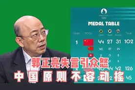 郭正亮言论引争议，奥运奖牌归属彰显国家主权，坚守国家底线视频封面