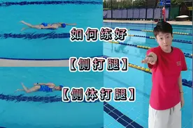 如何练好「侧打腿」与「侧体打腿」