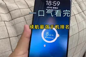 一口气看完续航能力最强手机排名，第一名彻底告别一日多充