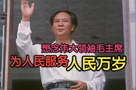 伟大毛主席在抗日时期的真实故事——毛泽东与长征的“急中生智”