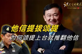 他信提拔颂提为陆军总司令，为何颂提上台不到一年，就推翻他信