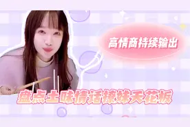 盘点土味情话撩妹天花板，高情商持续输出，撩的美女们心花怒放！