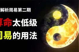解密周易第二期：太极生两仪，两仪生四象，四象生八卦