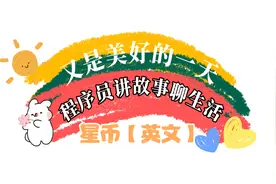 星币【英文】视频封面