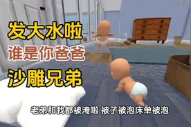 淘气宝宝做梦在公园划船，醒来一看家里成水上乐园了