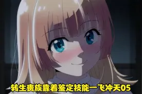 纯情男主竟被10岁小女孩轻松拿捏?视频封面