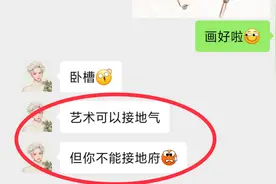 粉丝：卧槽！艺术可以接地气，但你不能接“地府”！视频封面
