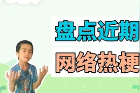 盘点近期网络热梗：这才是真正的音乐、我有四不吃