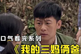 女人替闺蜜养了二十多年的儿子竟不是亲生的视频封面