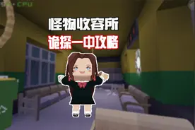 迷你世界：怪物收容所诡探一中攻略，蜜糖被鬼姐狂追！