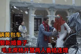 租一辆黄包车，迎娶新婚妻子，毛主席杨开慧，两人喜结连理