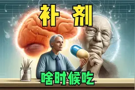 读评论：服用维生素、钙片、营养粉的每日最佳时间？视频封面