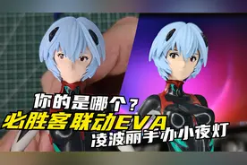 必胜客联动EVA送的凌波丽手办小夜灯？