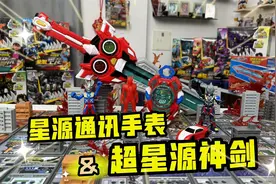 龙战士星源3登场！使用星源通讯手表召唤超星源神剑打败怪兽！