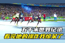 五千米世界纪录有多可怕？切普特盖的跑法太炸裂了！视频封面