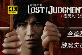8月PS+二档游戏：《审判之逝》｜游戏实况｜06.外聘教师视频封面
