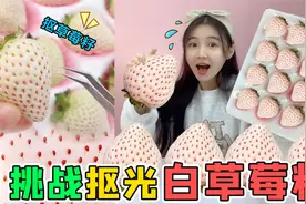 给白草莓拔“红色黑头”！用镊子一颗一颗抠出来，密密麻麻超解压视频封面