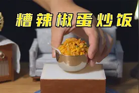 复刻贵州街边超级香的糟辣椒蛋炒饭！