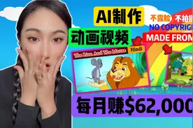 用AI创作动画视频赚钱 | AI动画 | 儿童学习动画视频｜不拍摄视频封面