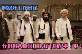 在班班大本营工作五年的故事（中）危险的言论友谊的转折视频封面