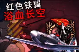 大战将至，而苏联选择重视空军【钢铁雄心4】视频封面