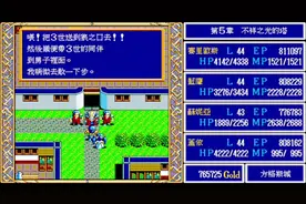 盖依是贼三代 - DosBox角色扮演游戏《英雄传说龙的传人》