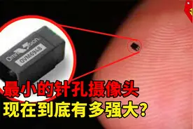 现在的针孔摄像头有多强大？直径只有3根头发丝，4K像素带夜视视频封面
