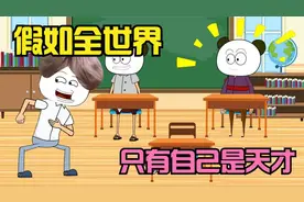 全世界只有你是天才，你回答问题还需要想一想吗