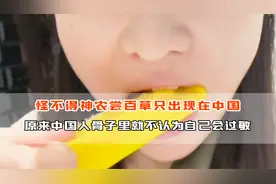 怪不得神农尝百草只在中国有，原来国人骨子里就不认为自己会过敏