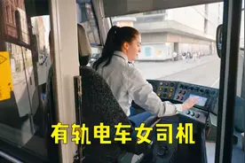 32岁的有轨电车女司机每周工作36小时，1点下班，月薪3600欧元！