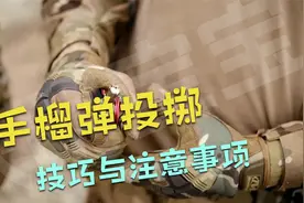 ”手榴弹投掷：从新手到高手的进阶之路，手榴弹投掷技巧与训练”视频封面