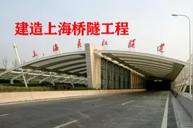 上海耗资120亿连接到崇明岛的桥隧工程是如何建造的视频封面