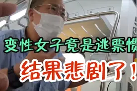 女子逃票被抓还撒泼打诨，拳打脚踢，车站工作人员奉陪到底！视频封面