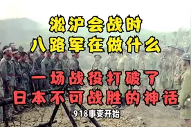 淞沪会战时八路军在做什么？一场具有历史意义的战役，平型关大捷