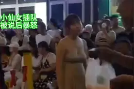 小仙女插队被说后暴怒，倒反天罡反要路人向她道歉。视频封面