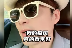 我的痛风真的看不好，试了无数的偏方都不管用！视频封面