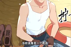32. 一口气看完漫画《我跟妹子们的荒岛求生》 时长2小时52分钟视频封面