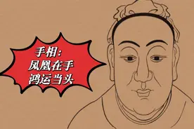 手中凤凰纹，天生富贵命；掌中十字纹，珍贵罕见，神秘才华